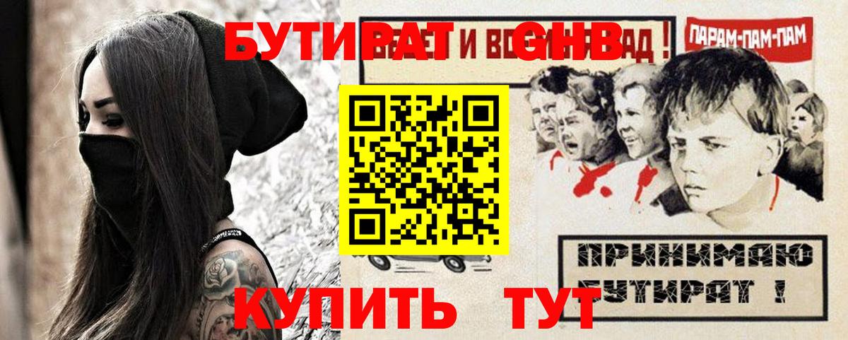 БУТИРАТ бутандиол Оренбург