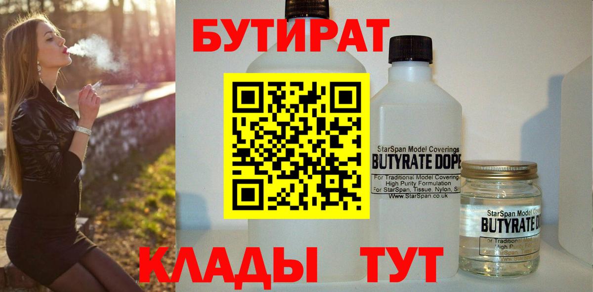Оренбург  Бутират буратино  БУТИРАТ  Вход с VPN 