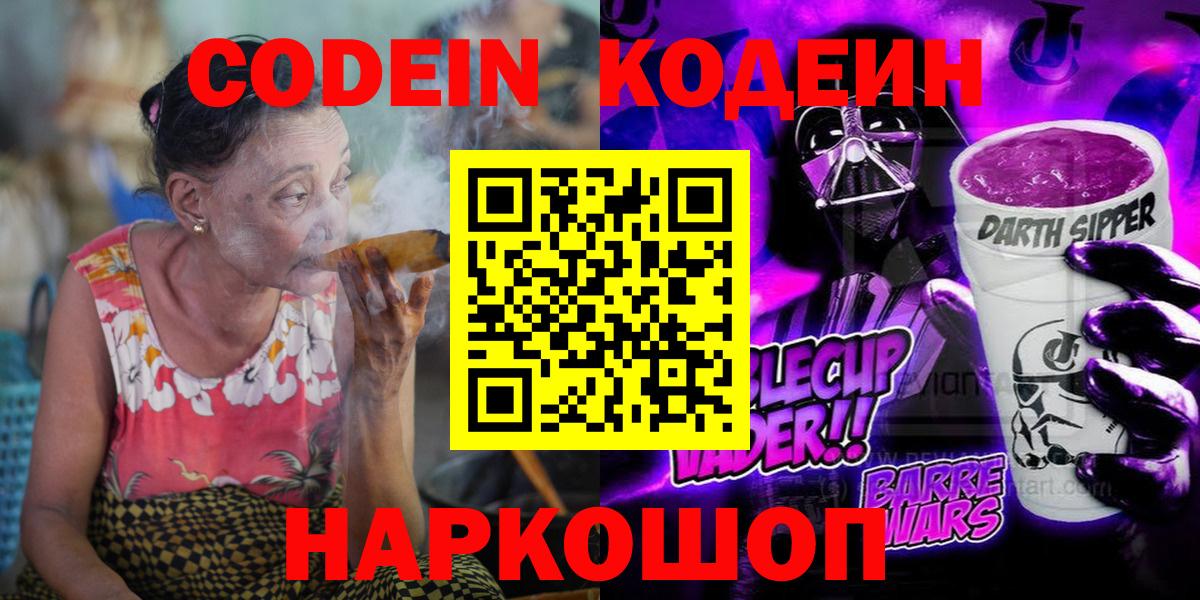 Оренбург  Кодеиновый сироп Lean напиток Lean (лин)  Кодеиновый сироп Lean Purple Drank  Вход с VPN 