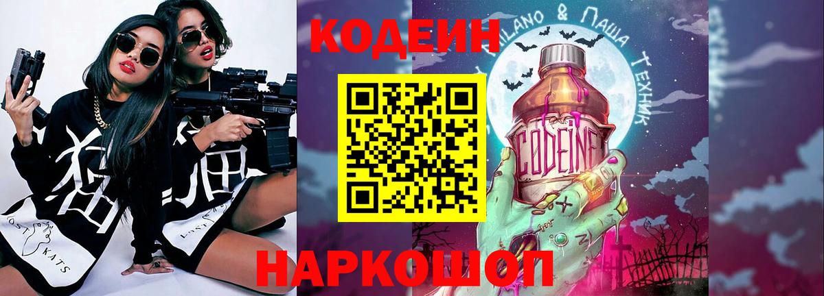 Кодеин напиток Lean (лин) Оренбург