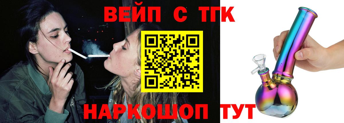 Оренбург  ТГК вейп  Дистиллят ТГК THC oil  Вход с VPN 